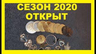 НОВОЕ МЕСТО+СЕРЕБРО+ЗАПАНКА  КОП 2020. Sondeln 2020. Treasure hunting 2020.