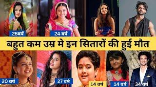 All TV Serial Died Actors and Actresses  TV Serial के इन सितारों की बहुत कम उम्र मे हो गई मौत