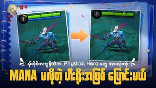 Physical Hero တွေအားလုံး Mana မလိုတဲ့ Hero အဖြစ်ပြောင်းလဲပေးမယ့် MLBB  No More Mana For MLBB Hero