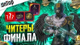 ЖЁСТКИЕ В ФИНАЛЕ ALL TALENT PUBG MOBILE ЗАБРАЛ ТИТУЛ И КОСТЮМ ТУРНИР CREW CHALLENGE ПУБГ МОБАЙЛ