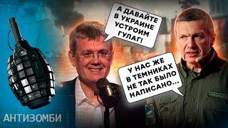 МАРДАН хочет ГУЛАГ В УКРАИНЕ  Губарев СДАЛ ВСЕХ С ПОТРОХАМИ  Истерика ВИТЯЗЕВОЙ  Антизомби