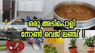 ഒരു അടിപൊളി നോൺ വെജ് ലഞ്ച്Kerala Non Veg Lunch Kerala Style Christmas Recipes Uppumanga Recipes