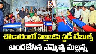 చౌడారంలో పిల్లలకు స్టడీ టేబుల్స్ అందజేసిన ఎమ్మెల్సీ మల్లన్న  Teenmarmallanna  QnewsHD