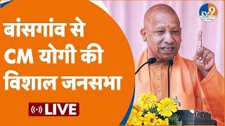 Bansgaon LIVE Kamlesh Paswan के समर्थन में CM Yogi की जनसभा  BJP  Lok Sabha Election 2024 Rally