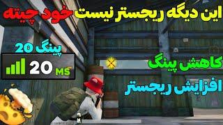 کد دی ان اس کاهش پینگ پابجی موبایلخفن ترین کد DNS کاهش پینگ ایفون و اندروید#پابجی#pubg #pubgmobile