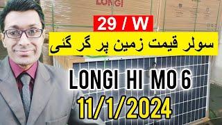 Longi hi mo 6 solar panel prices 2024  Tier 1 Solar Panels New Price in Pakistan