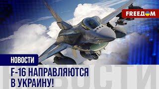  УКРАИНА получит F-16 эти ЛЕТОМ? Истребители помогут Киеву ЗАЩИЩАТЬСЯ
