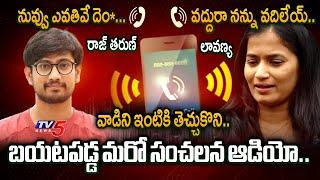 హూ ద హెల్**..  SENSATIONAL VIRAL Audio of Raj Tarun and His Lover Lavanya  TV5 News