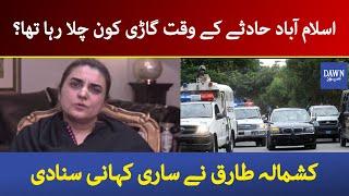 Kashmala Tariq speak out on Islamabad accident  Kashmala Tariq car accident  DawnNews