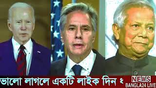 Ajker Bangla Khobor 28 Jul 2024  Bangladesh Letest News  Somoy Sangbad News  Quota Andolon News