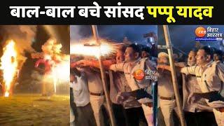 Purnia में टला बड़ा हादसा...Ravan Dahan के दौरान बाल-बाल बचे सांसद Pappu Yadav  Dussehra 2024