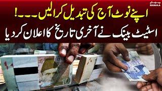 BREAKING NEWS State Bank of Pakistan Makes Huge Announcement