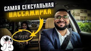 Очень трудно платить лизинг  Самая СЕКСУАЛЬНАЯ пассажирка  Яндекс такси