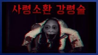  세모미  종이와 연필만 있으면 사령 을 소환하는 강령술 입니다.  공포 미스테리 무서운 이야기