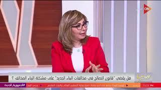 كلمة أخيرة - 3 أمور كانت تعطل تطبيق قانون التصالح على مخالفات البناء.. التفاصيل من النائب طارق شكري