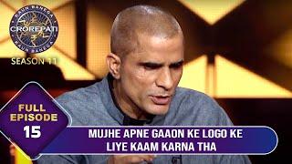 KBC S11  Ep.15  आख़िर इस Contestant ने कैसे किया अपने गाँव के लोगों के लिए Contribute?