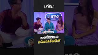 ศึกษามาทุกทาง เพื่อเธอคนเดียวเลยนะ #durex