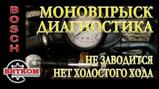 Не заводится не держит холостые. Диагностика Гольф 3 моновпрыск. Будни автоэлектрика.