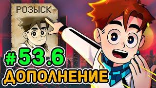 Lp. Идеальный МИР #53.6 НЕЧИСТЫЕ ДЕЛА • Майнкрафт