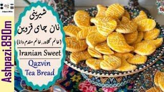 Qazvin Tea Bread  Iranian Sweet  Naan Chai  شيرينی نان چای قزوین خانم گلاور ٬خانم مقدم دانا