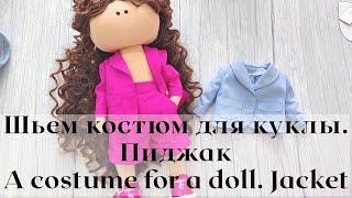 DIY Костюм для куклы. Пиджак  A costume for a doll. Jacket