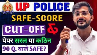 UP Police Constable Cutoff 2024  UP Police Constable 23 August Analysis  UP Police Safe Score ️