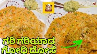Easy ಗೋಧಿ ದೋಸೆ recipe   Beginners Kitchen ️  Kannada 