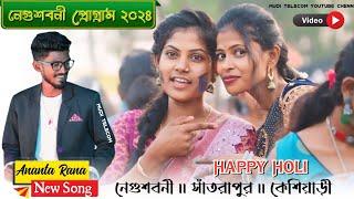 নেগুশবনী সান্তালি প্রোগ্রাম 2024  Ananta Rana New Santali Song 2024  Machu Kora Music Band