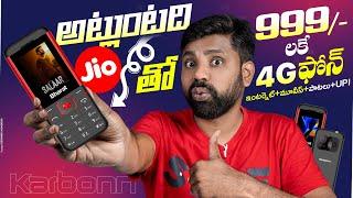 Jio Bharat Phone 4G Unboxing కేవలం 999- లకే 4G ఫోన్  In Telugu 