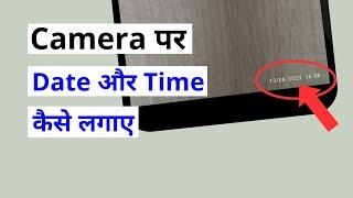 Phone में फोटो पर Date & time कैसे लिखे  How to add Date & Time on mobile camera photo