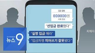 출장 마사지 광고에 낚인 남성들…310명 43억원 뜯겼다  뉴스9