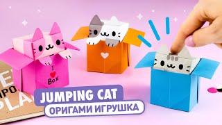 Оригами Котик в Коробочке из бумаги  DIY Игрушка Антистресс  Origami Jumping Paper Cat in Box