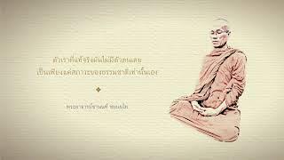 ประวัติโดยย่อของพระอาจารย์ชานนท์ ชยนนฺโท