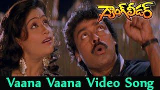 Vaana Vaana Velluvaye Video Song  Gang Leader Movie  Chiranjeevi Vijaya Shanthi