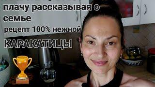 ИТАЛИЯ ВЛОГ ПЛАЧУ РАССКАЗЫВАЯ О СЕМЬЕ РЕЦЕПТ 100% НЕЖНОЙ КАРАКАТИЦЫ  ПАСТА С МОЛЮСКАМИ