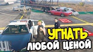 GTA 5 RP Войс ► БОЛЬШОЕ ДЕЛО УГНАТЬ ЛЮБОЙ ЦЕНОЙ ИЗ ПОД НОСА ДЕФЕКТИВНЫЙ БАНДИТ ● Серия #25