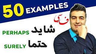 50 Persian conversational examples with  حتما & شاید