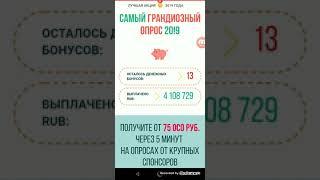 ПРОВЕРКА САЙТА САМЫЙ ГРАНДИОЗНЫЙ ОПРОС 209 . РАЗВОД 