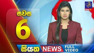 Live  Siyatha News  06.00 PM  03 - 06 - 2024