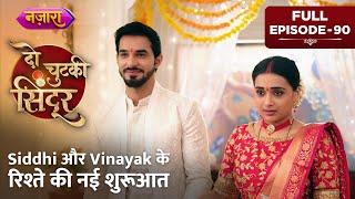 Siddhi-Vinayak Ke Rishtey Ki Nayi Shuruaat  FULL EPISODE - 90 Do Chutki Sindoor  Nazara TV