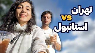 زندگی تو تهران و استانبول..مقایسه  هزینه‌ها؛  قهوه و مارکت، لباس، میوه و  بنزین