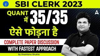 SBI Clerk 2023  SBI Clerk Quant Complete Paper Discussion  Maths by Shantanu Shukla