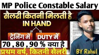 MPESB Police Constable Salary 2024  mp police constable का वेतन कितना होता है  #salaryslip #salary