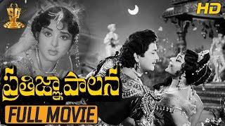 Pratigna Palana Telugu Movie  Full HD  Kanta Rao  Rajasri  Suresh Productions