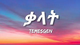 Temesgen GEgziabher - Kalat Lyrics  Ethiopian Music