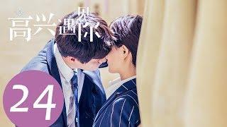 《Nice To Meet You》EP24——Starring Xu Lu Yang Le Wang Yang