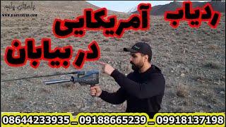 BR 100 Pro  How to Use BR 100 Pro Gold Detector  گنجیاب آمریکایی بی آر صد پرو