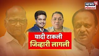 Rohit Pawar VS Dilip Walse Patil  दिलीप वळसे पाटलांचा रोहित पवारांवर पलटवार  Maharashtra Politics