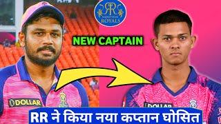 Rajasthan Royals New Captain IPL 2024  RR Captain in ipl 2024