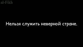 хукм работы полицейским в странах неверия  Салих аль-Фаузан